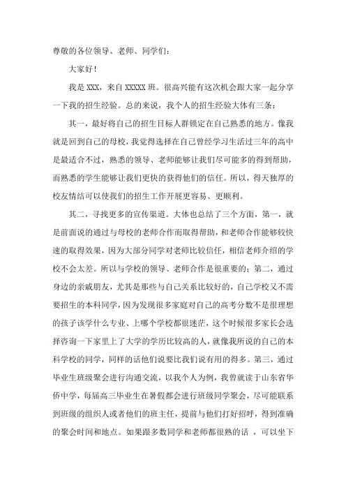 招生个人工作总结(演讲稿)
