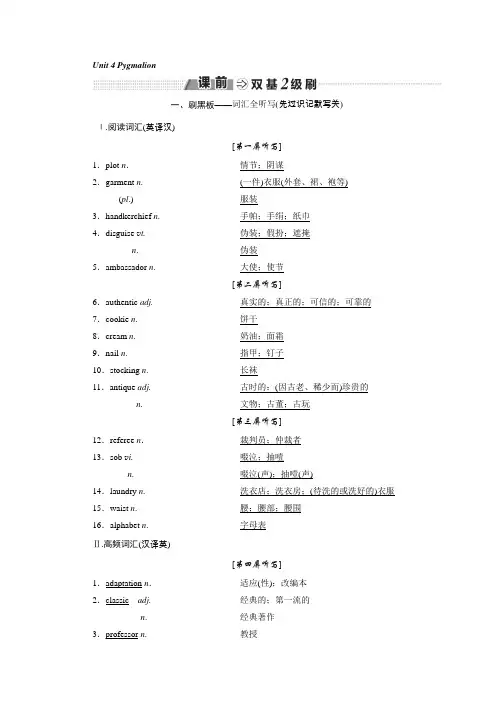 2018-2019学年高中新创新一轮复习英语人教版讲义：选修八 Unit 4 Pygmalion Word版含答案
