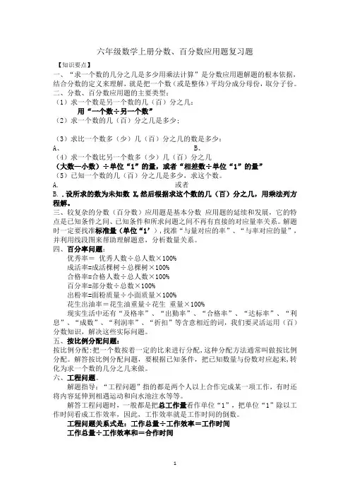 六年级数学上册分数、百分数应用题复习题