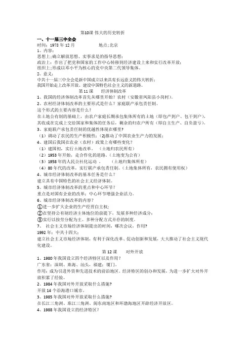 北师大新课标初中历史八年级下册《第12课 对外开放》优质课教学设计_1