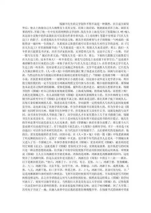 沦陷区文学——钱钟书
