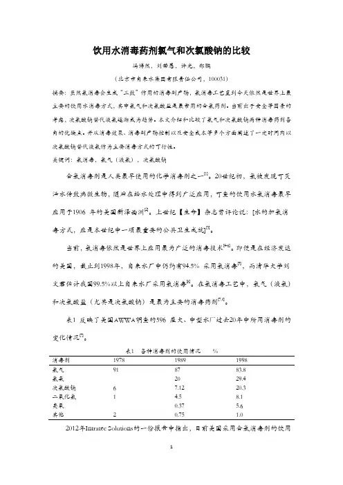 氯气和次氯酸钠的比较
