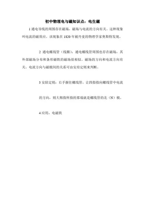初中物理电与磁知识点：电生磁