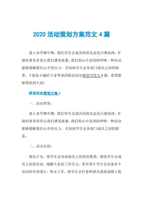 2020活动策划方案范文4篇