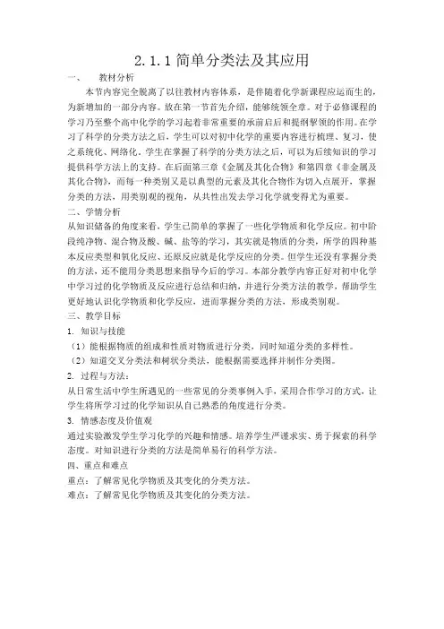 2.1.1简单分类法及其应用