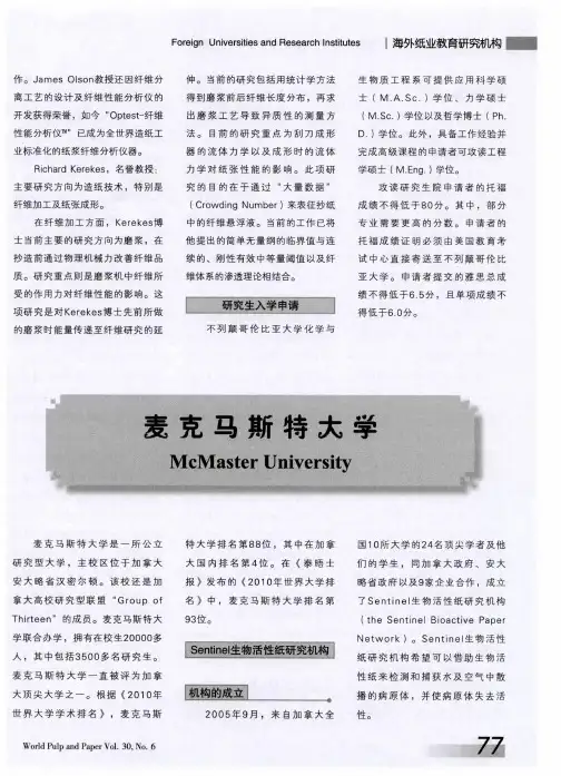 麦克马斯特大学