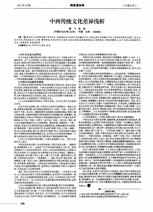 中西传统文化差异浅析