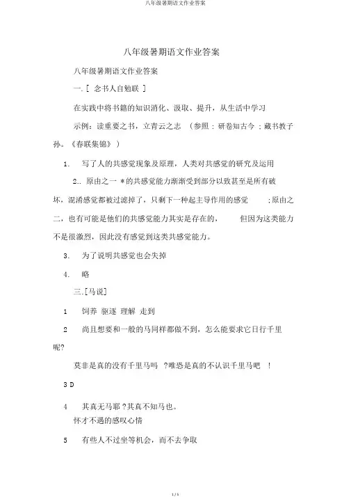 八年级暑假语文作业答案