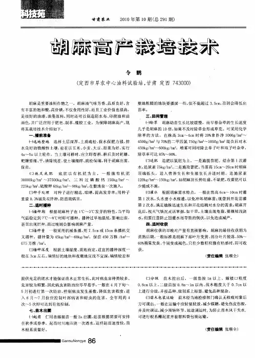 胡麻高产栽培技术