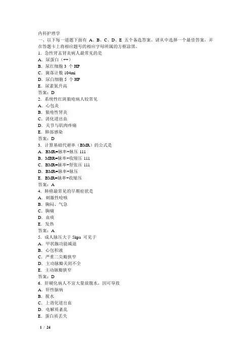 护理综合内科护理专项训练题