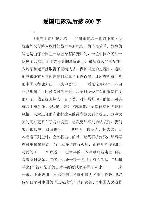 爱国电影观后感500字