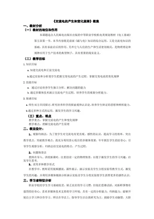 交流电的产生和变化规律(教案)