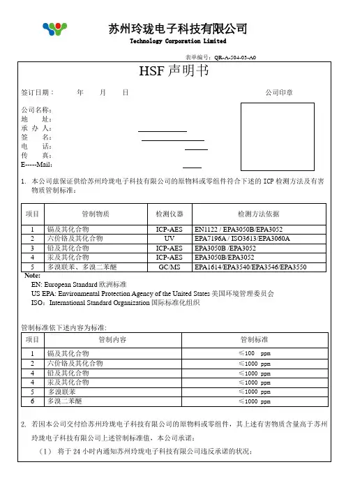 HSF声明书