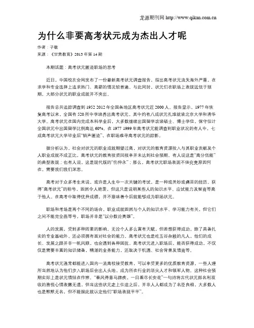 为什么非要高考状元成为杰出人才呢