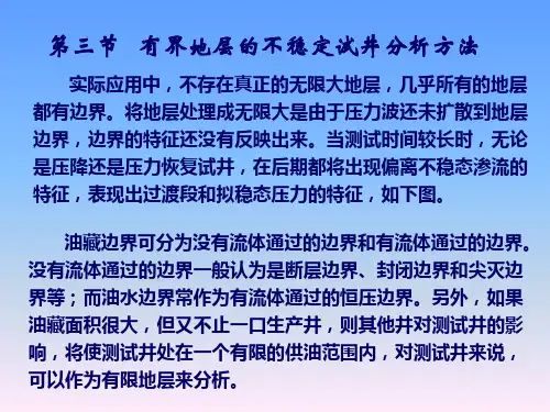 石油大学,石油工程,油藏工程第三节讲解