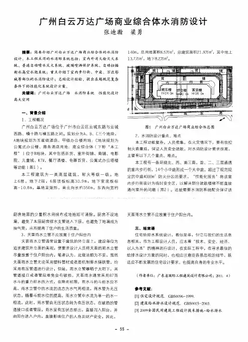 广州白云万达广场商业综合体水消防设计