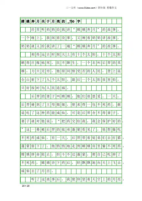四年级想像作文：嫦娥奔月关于月亮的_700字