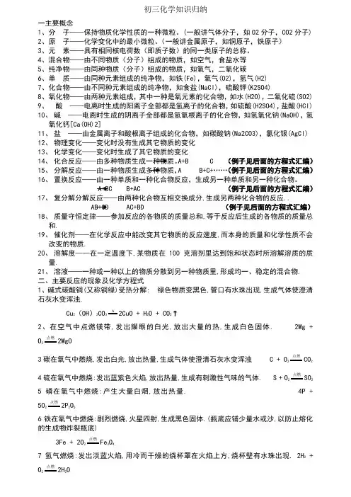 初中化学知识点归纳总结