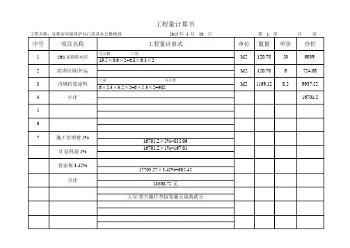 工程量计算书 3