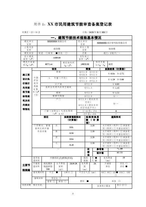 民用建筑节能审查备案登记表参考