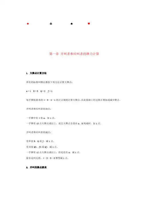 桥牌自然叫牌法 2