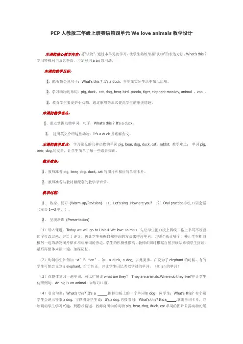 新人教版pep小学三年级上册第四单元“Let's talk”