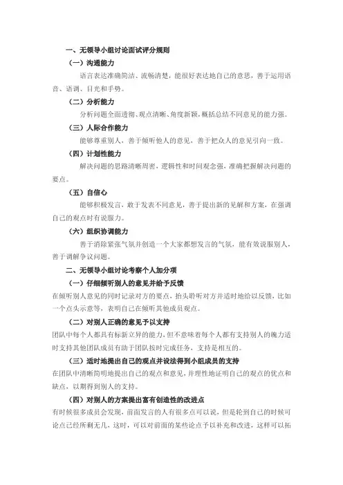 经典无领导小组讨论题目(附答案)
