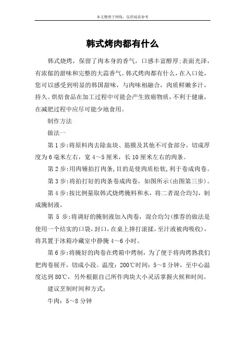 韩式烤肉都有什么