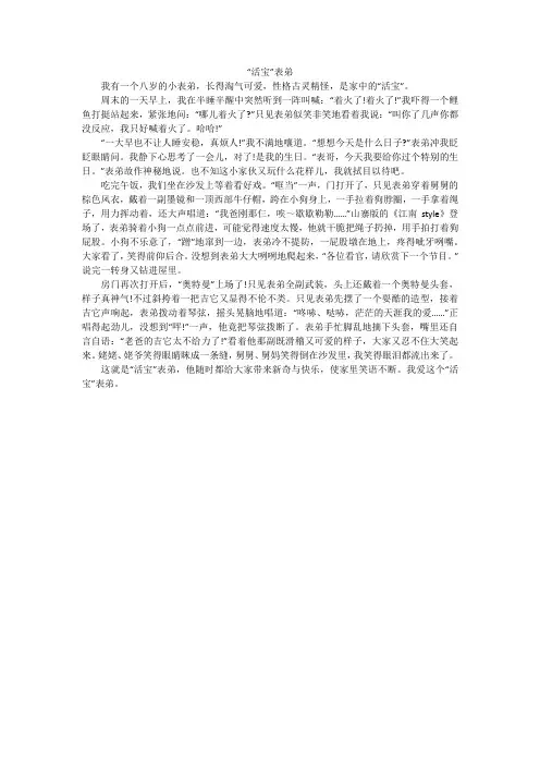 “活宝”表弟_初中作文