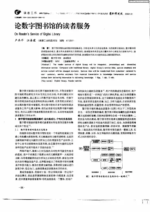 论数字图书馆的读者服务