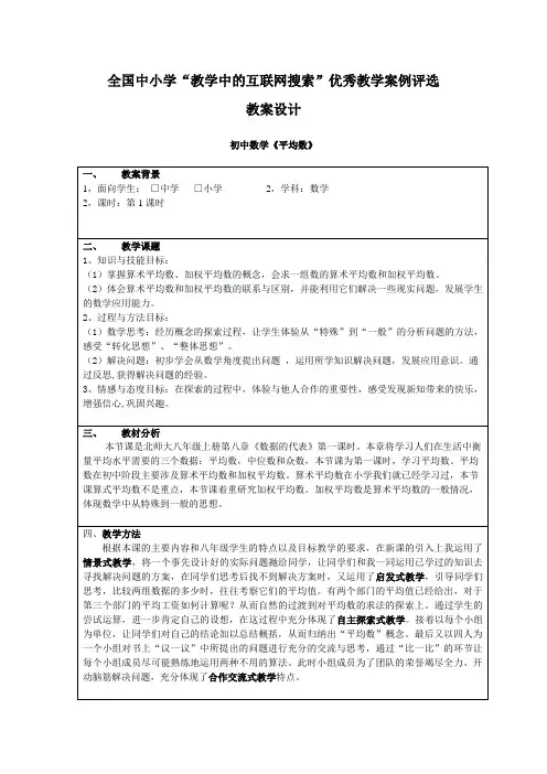 郑容娟--平均数