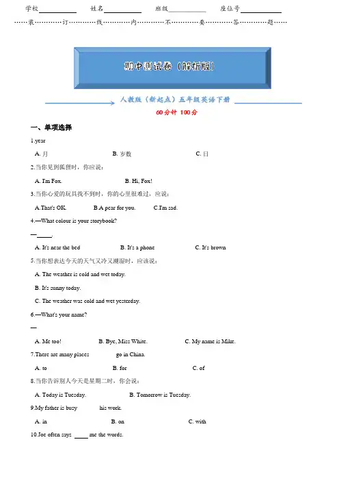 人教版(新起点)五年级英语下册《期中试卷》(word版附答案)