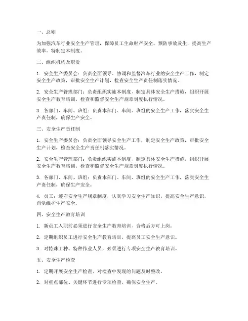 汽车类安全生产管理制度