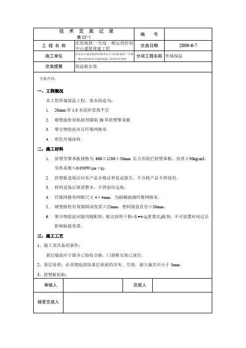 外墙保温技术交底