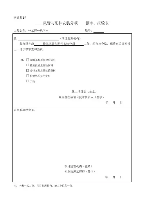 排风分项、子分部、分部工程质量验收记录