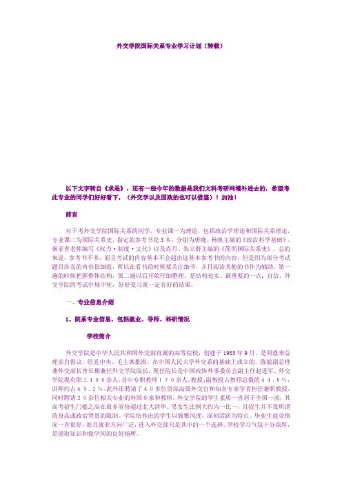 外交学院国际关系专业学习计划