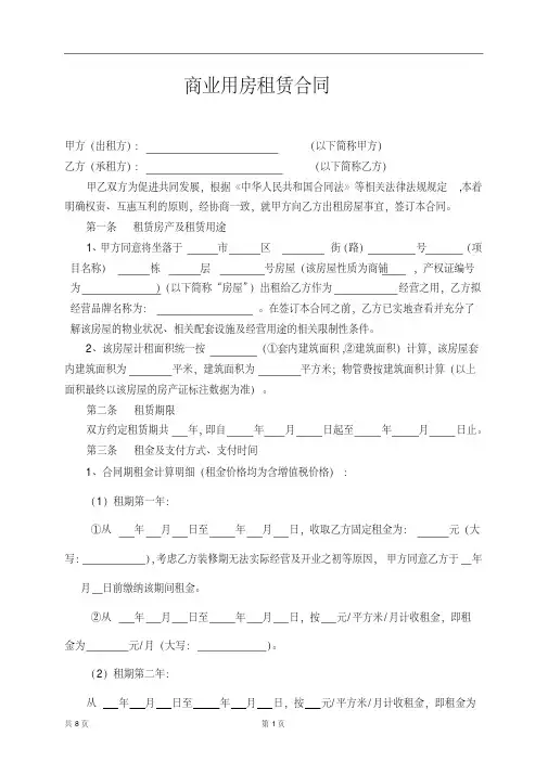 商铺租赁合同范本-非常详细.pdf