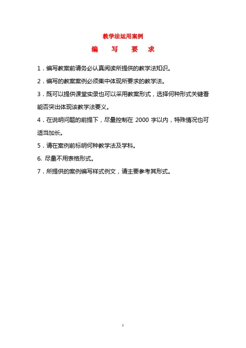 教学法运用案例