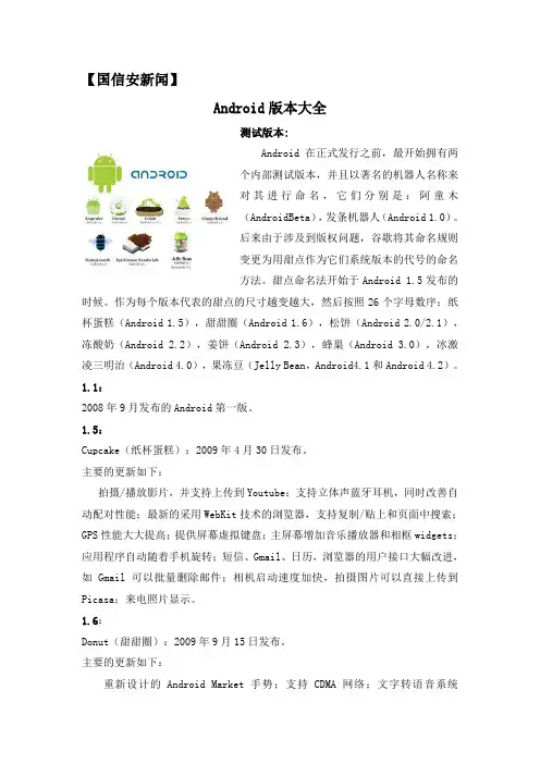 【国信安新闻】Android版本大全