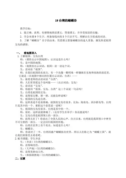 台湾的蝴蝶谷新教案