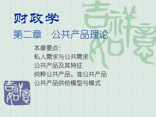 公共产品供给模式