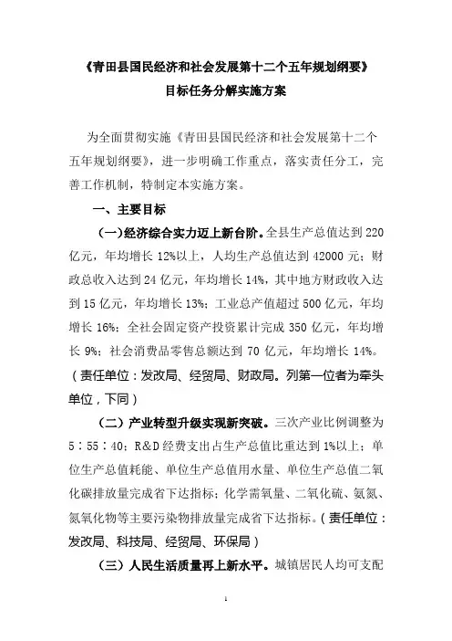 《青田县国民经济与社会发展第十二个五年规划纲要》目标任务分解实施方案