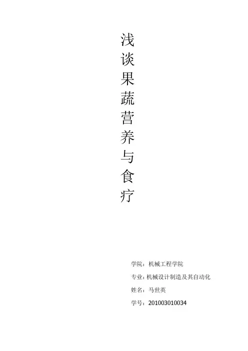 马世英果品营养与食疗