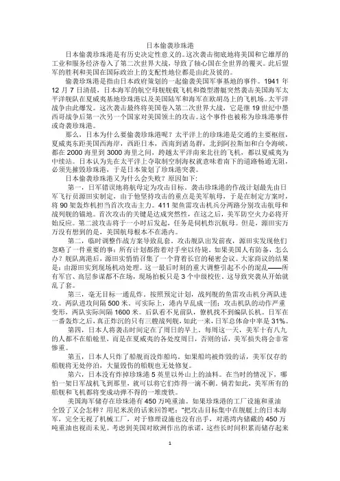 日本偷袭珍珠港
