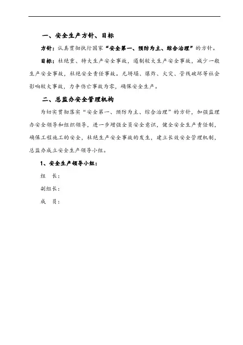 安全系统监理管理系统体系