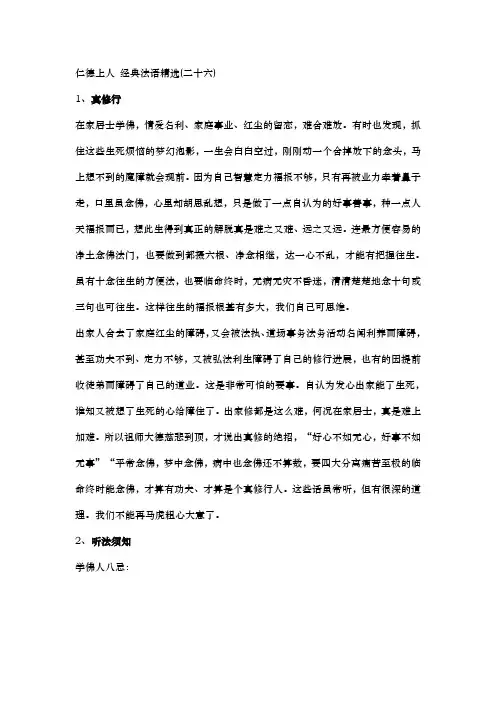 仁德上人 经典法语精选(二十六)