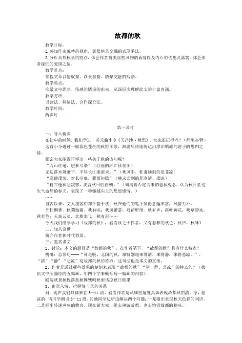 《故都的秋》教案 3