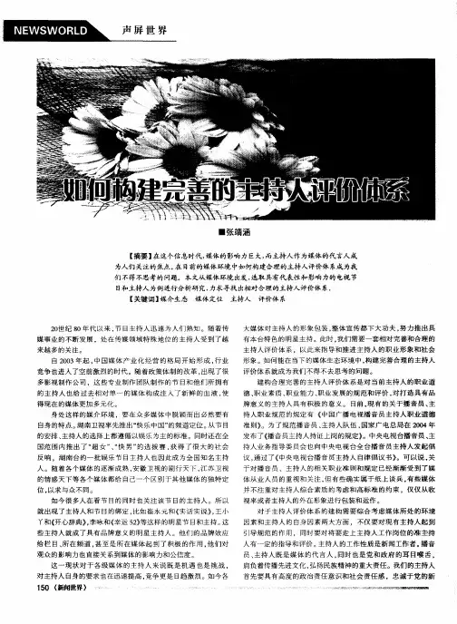 如何构建完善的主持人评价体系