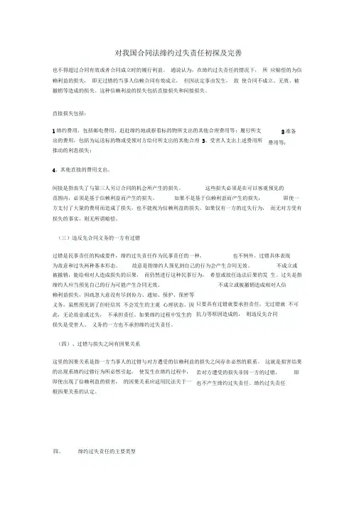 对我国合同法缔约过失责任初探及完善.doc