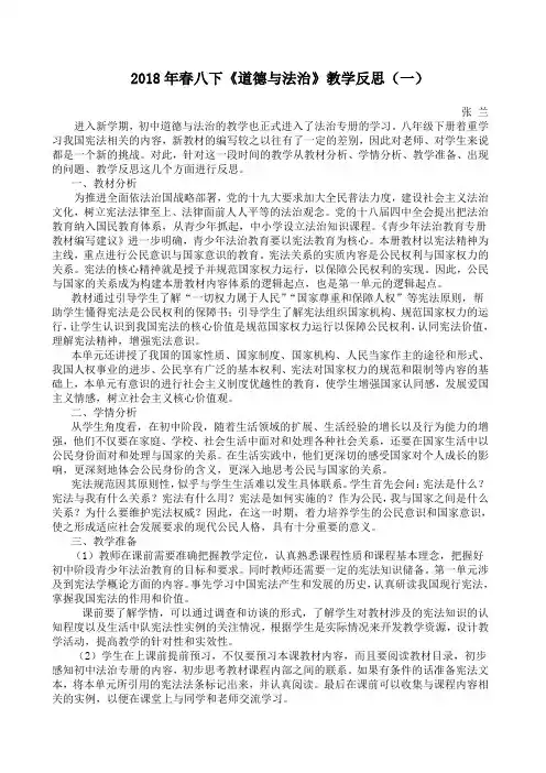 人教版八年级下册《道德与法治》教学反思